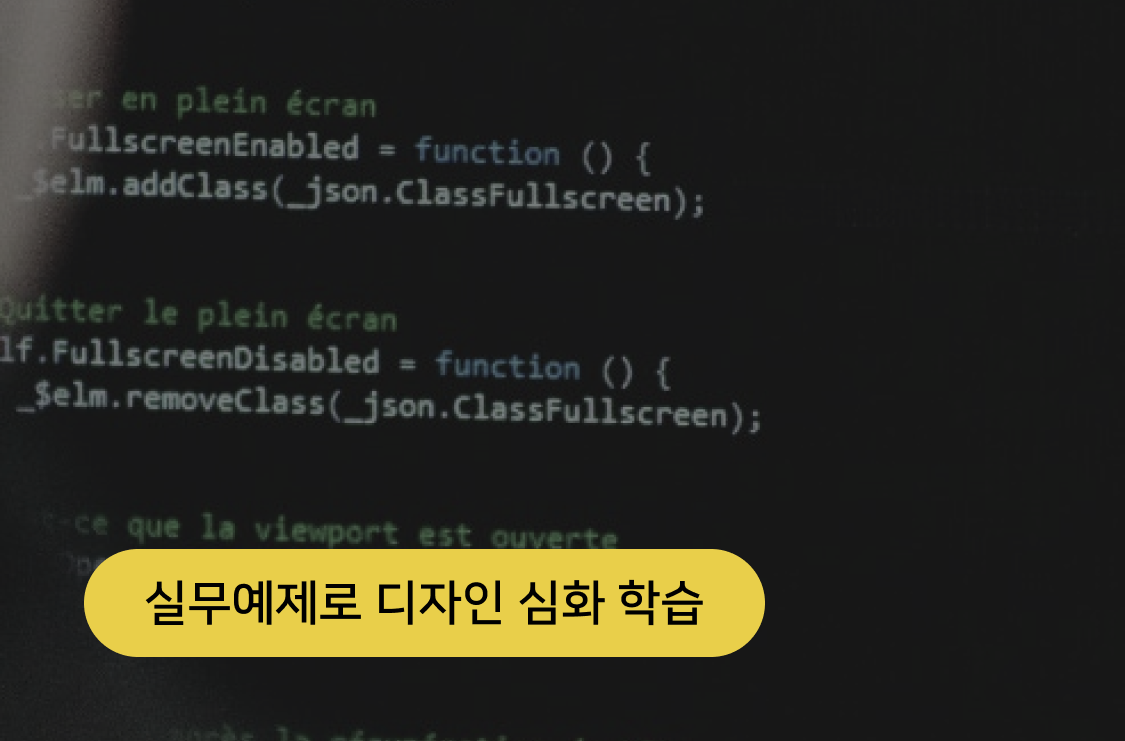 실무에제로 디자인 심화 학습